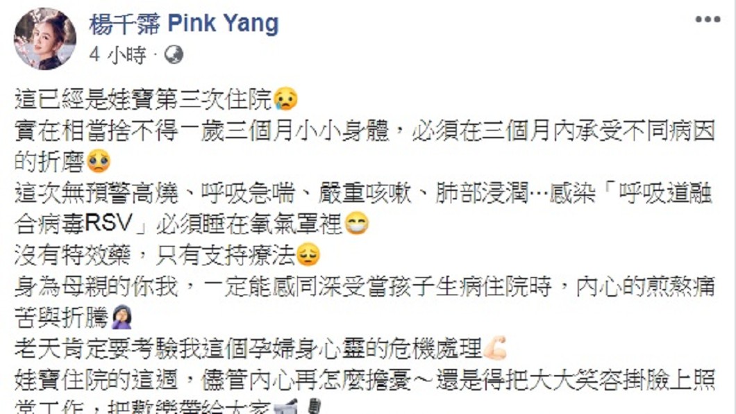 圖/翻攝自楊千霈臉書
