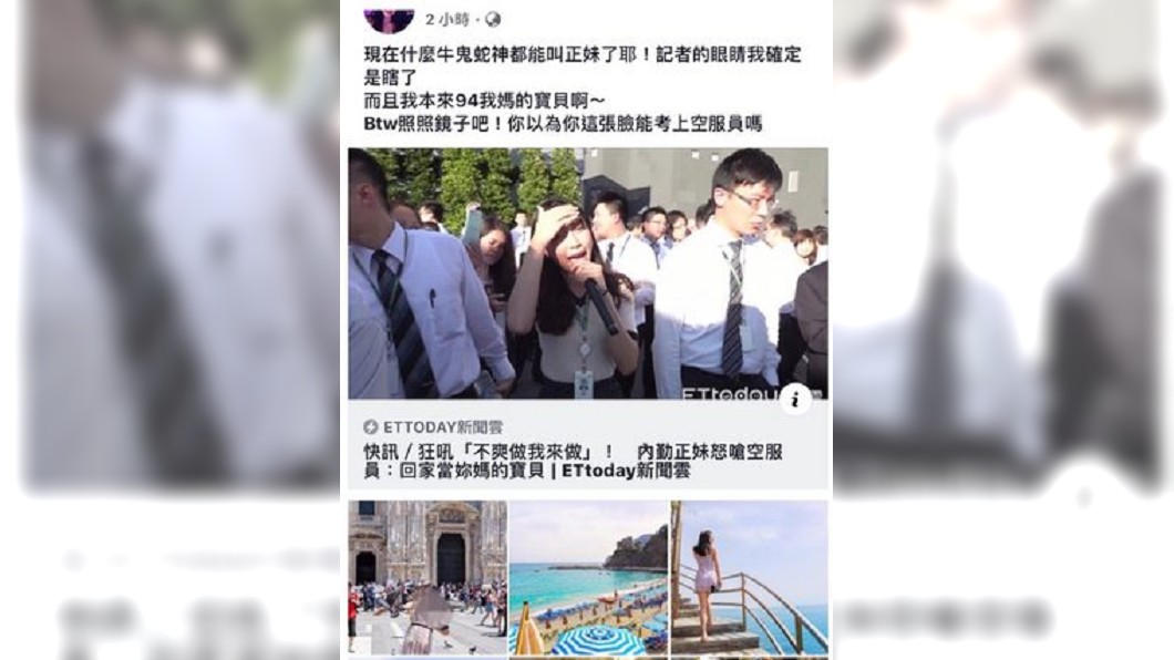 長榮空服員諷刺地勤長相,還挖苦她「照鏡子吧」。 圖/PPT