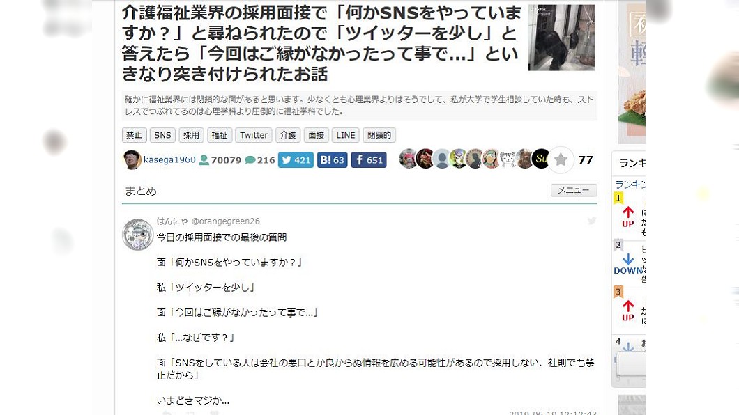 面試官問了她有無使用社群媒體,她如實回答有,對方聽後當場宣布不錄取。(圖/翻攝自日網togetter)