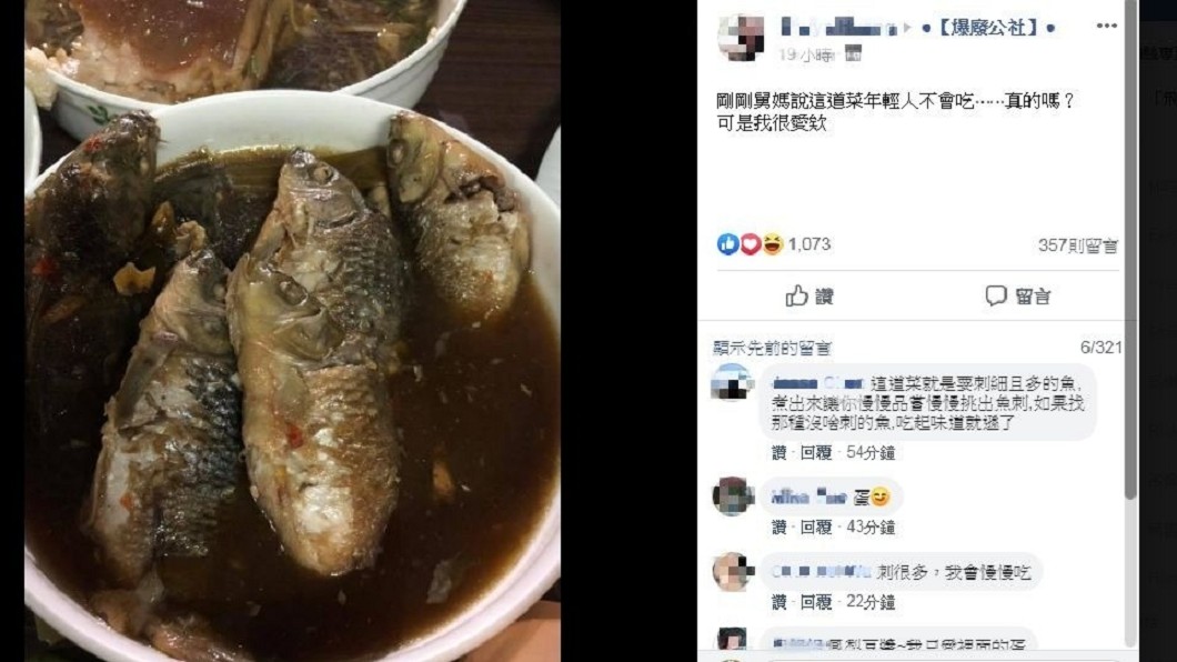 不少網友大讚這道鯽魚最精華的就是「蛋」。圖/翻攝自臉書「爆廢公社」