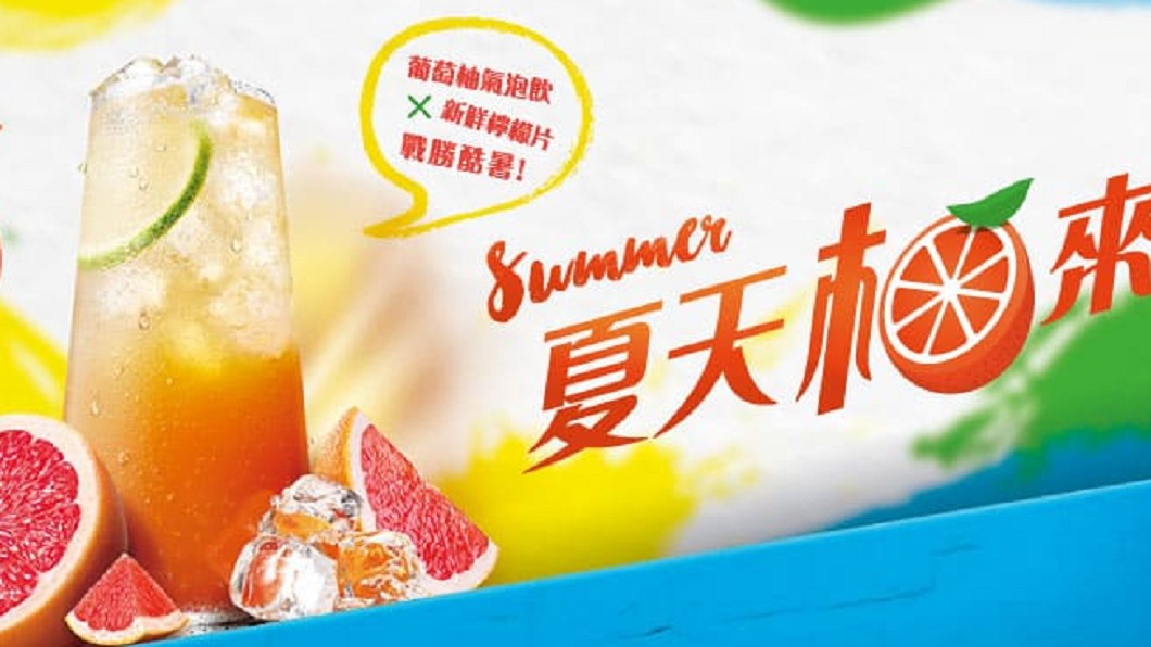 肯德基新品「夏日柚來了」。圖/翻攝自肯德基官網