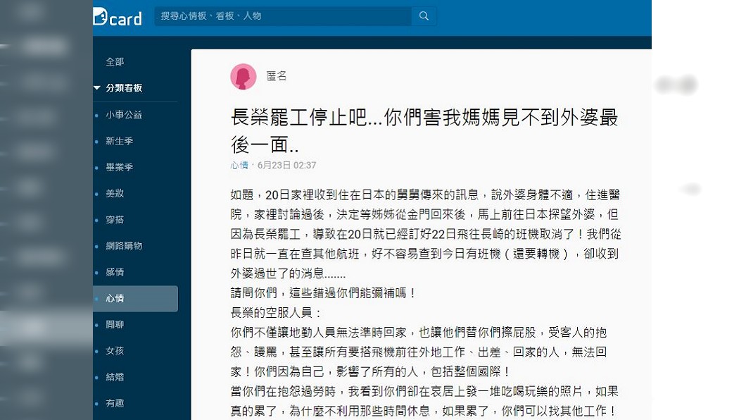 圖/翻攝自Dcard