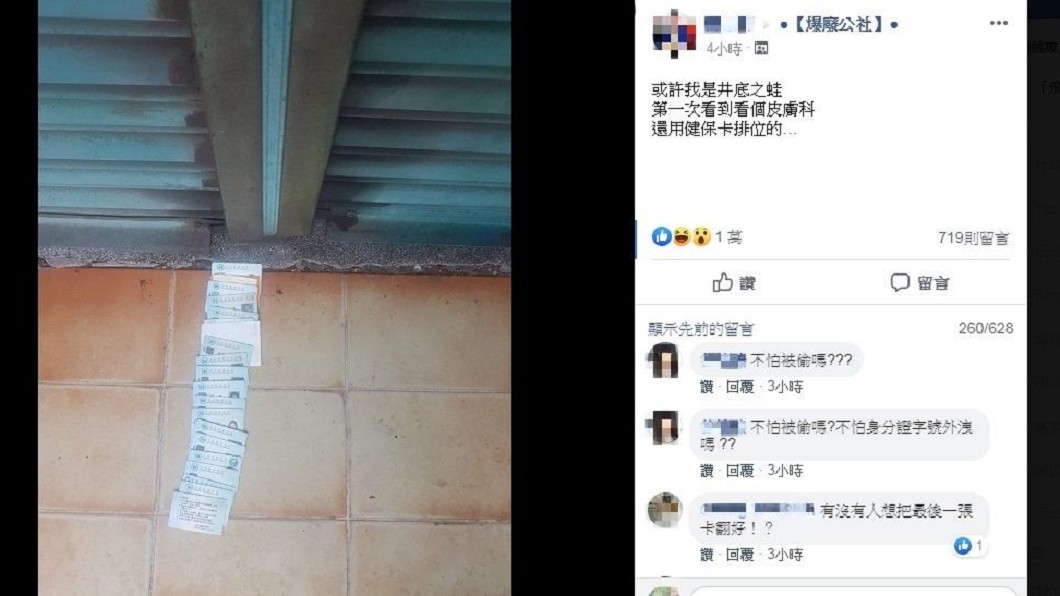 圖/翻攝自臉書「爆廢公社」