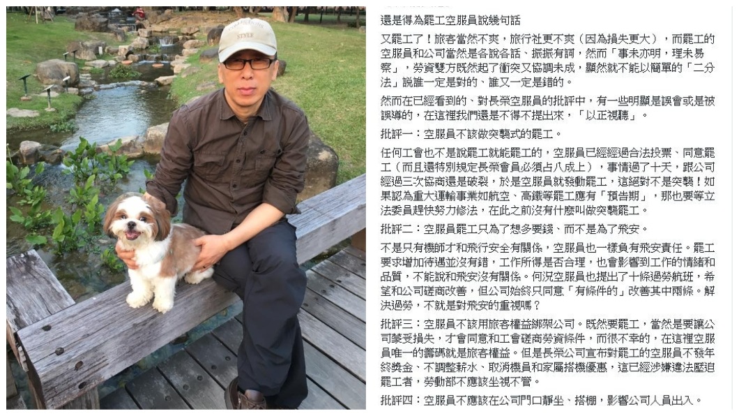 外界對於這次長榮空服員罷工行動多所批評,苦苓提出6點看法替她們說說話。(圖/翻攝自苦苓臉書)