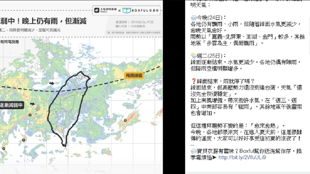 雖然鋒面減弱後,天氣轉為不穩定,但不變的是「氣溫愈來愈熱」。圖/翻攝自臉書「天氣即時預報」