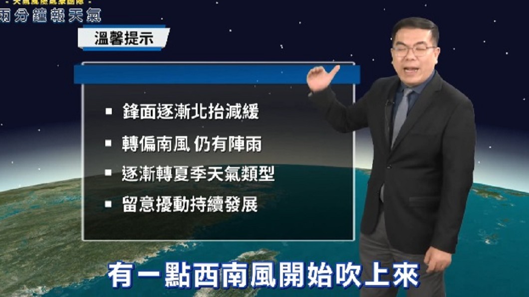 專家彭啟明表示,週三(26日)起逐漸轉為夏季的天氣型態。圖/翻攝自天氣風險WeatherRisk
