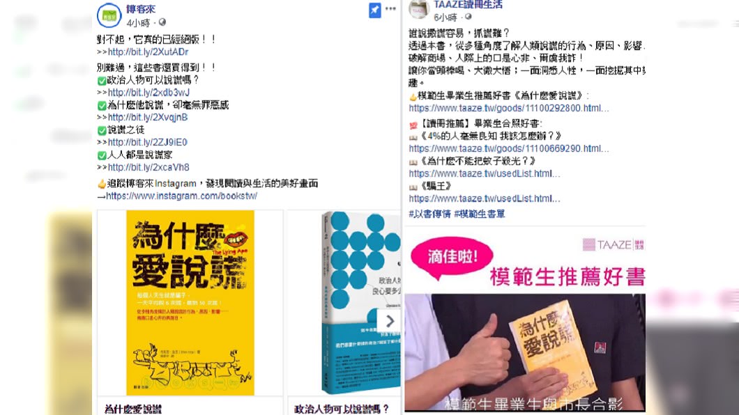 網路書店也紛紛跟上時事,在臉書發相關文章。圖/翻攝自博客來臉書、TAAZE讀冊生活臉書