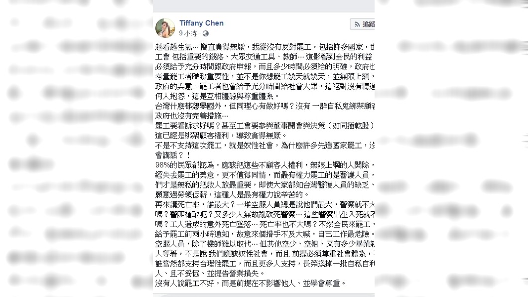 T妹認為罷工空服員貪得無厭。圖/翻攝Tiffany Chen臉書