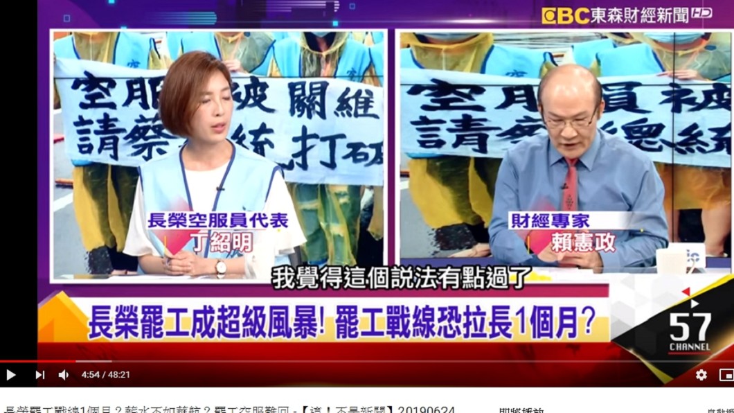 丁紹明表示,說罷工綁架旅客太過了。圖/翻攝「這!不是新聞」YouTube
