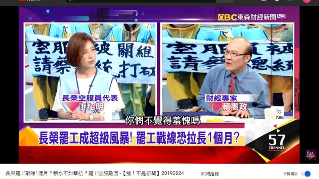 賴憲政問丁紹明,拿旅客權益當墊背難道不覺得羞愧嗎?圖/翻攝「這!不是新聞」YouTube