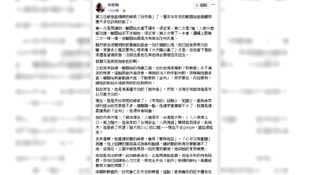 圖/翻攝自朱宥勳臉書