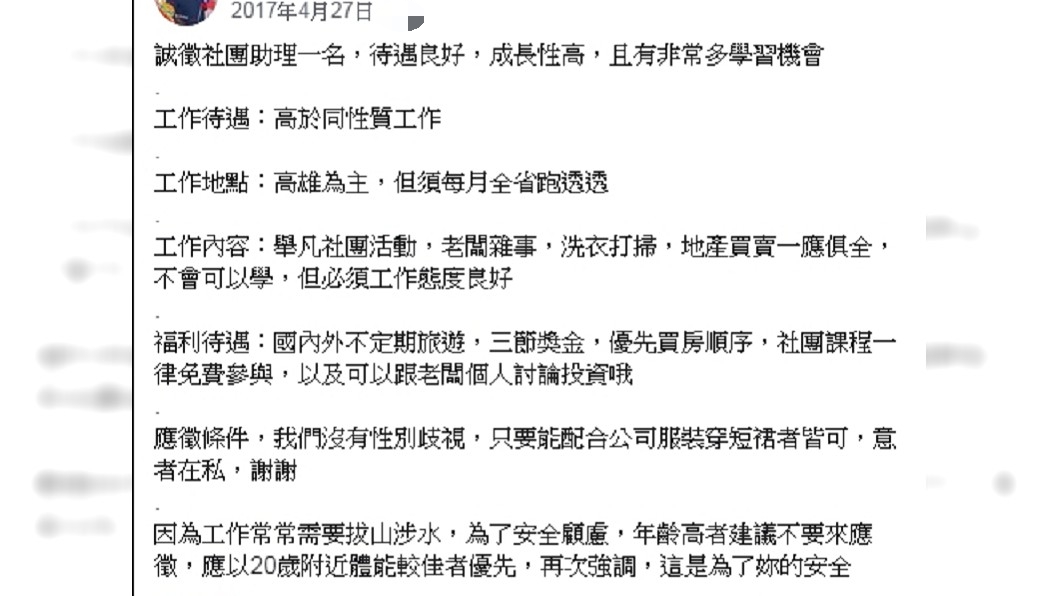 徵才訊息被網友檢舉。圖/翻攝臉書
