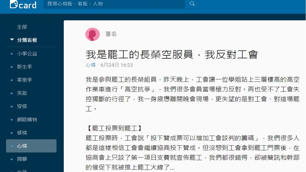 翻攝Dcard