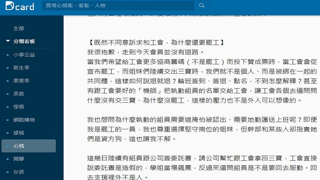 翻攝Dcard
