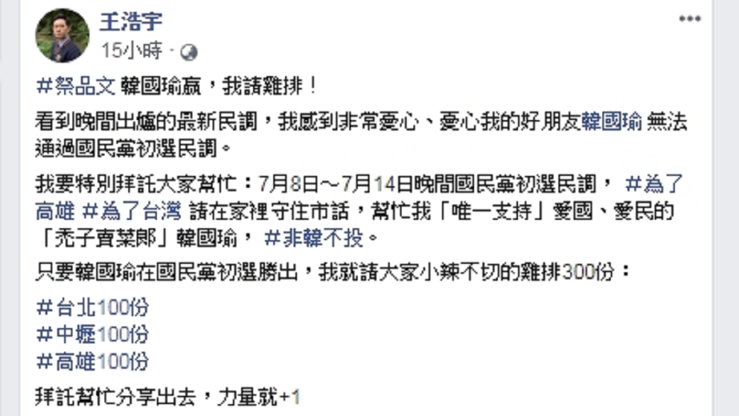 圖/翻攝自王浩宇臉書