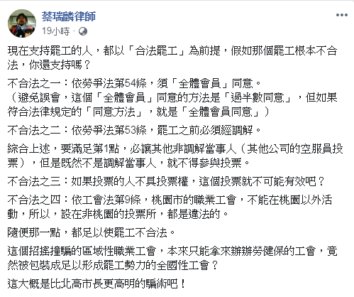 圖/翻攝自 蔡瑞麟律師 臉書