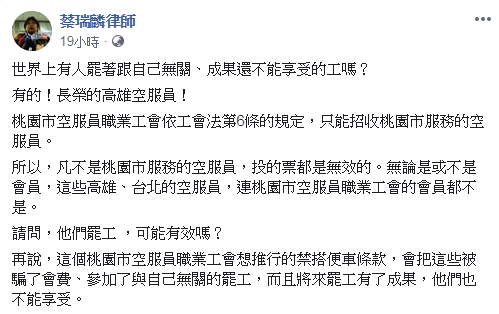 圖/翻攝自 蔡瑞麟律師 臉書