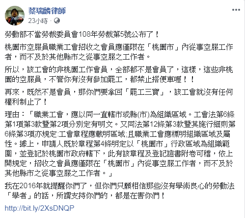 圖/翻攝自 蔡瑞麟律師 臉書