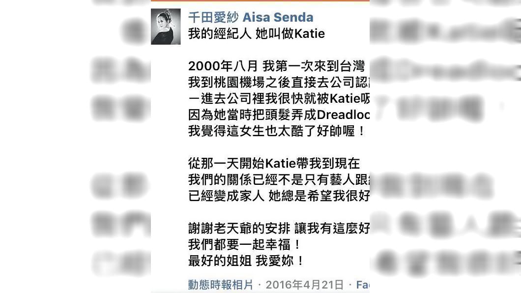 圖/翻攝自愛紗臉書