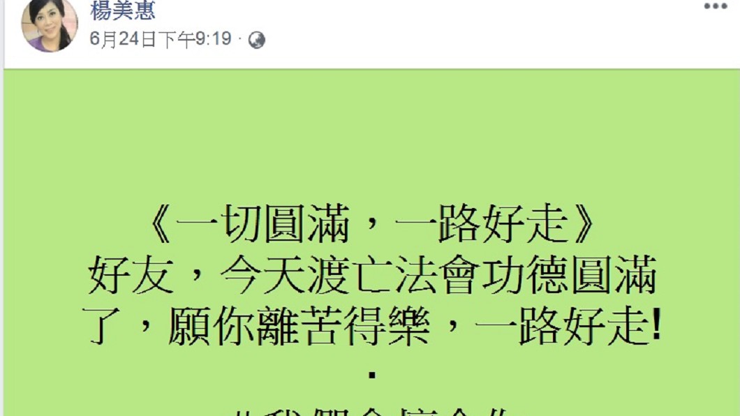 圖/翻攝自楊美惠臉書