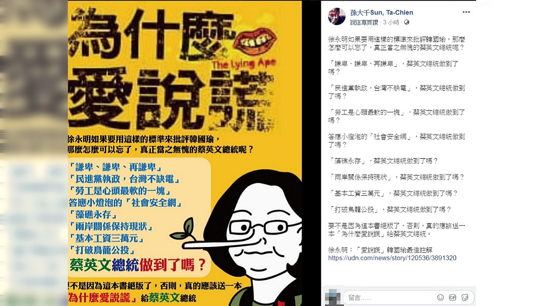 圖/翻攝自孫大千臉書