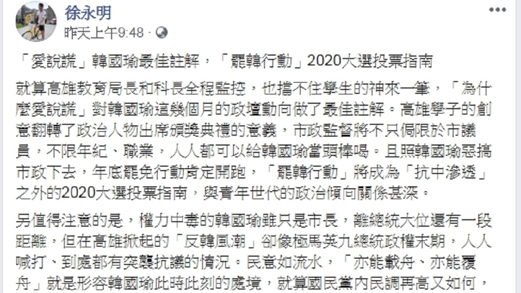 圖/翻攝自徐永明臉書
