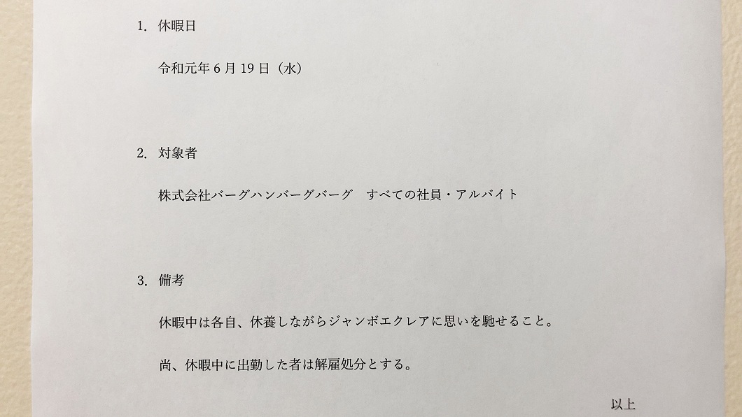 除了強制員工休假之外,更規定若是當天來上班者就會被開除。(圖/翻攝自推特)