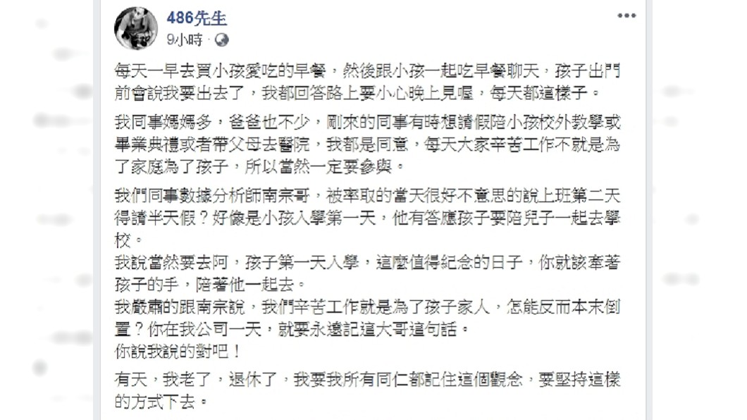 圖/翻攝自486先生臉書