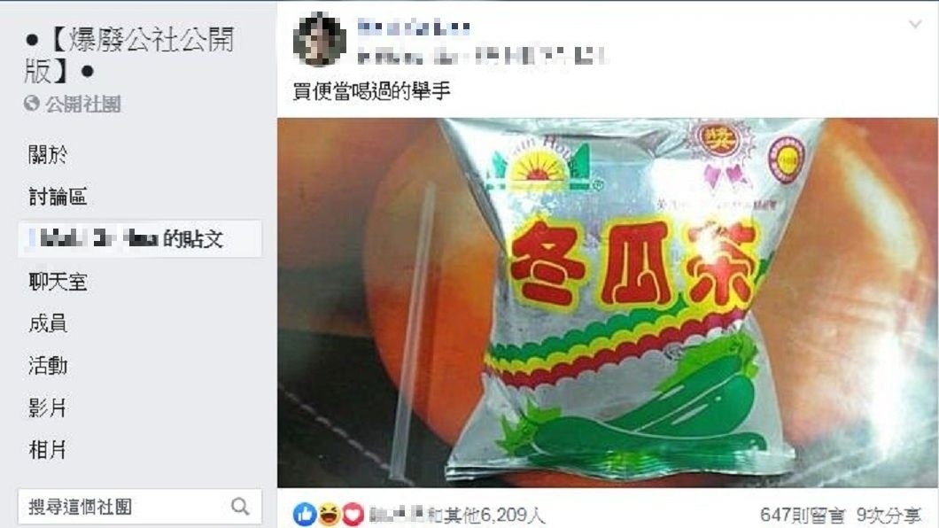 有網友分享這一袋冬瓜茶,意外勾起許多人的回憶。(圖/翻攝自爆廢公社公開版)