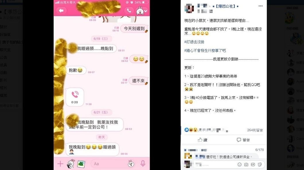 有網友分享自己公司一名剛大學畢業的菜鳥弟弟,不但常遲到,理由更讓人聽了哭笑不得。(圖/翻攝自爆怨公社)
