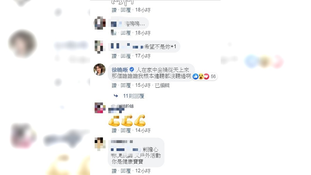 圖/翻攝自徐曉晰臉書