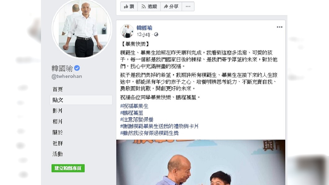 圖/翻攝自韓國瑜臉書