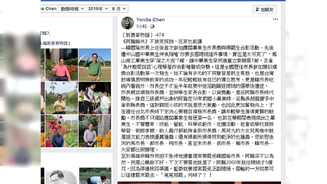 圖/翻攝自YonGe Chen臉書