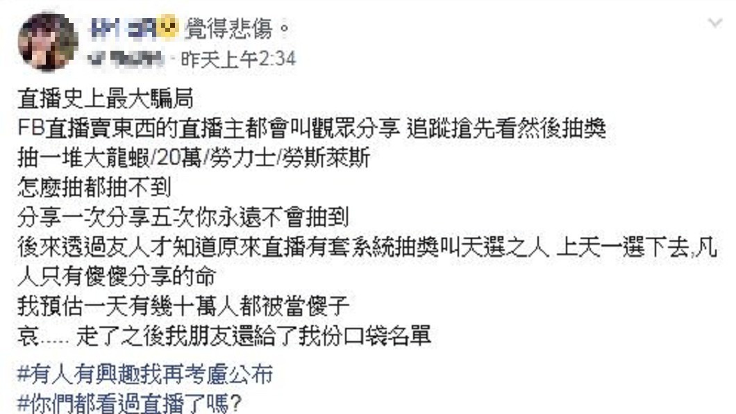 網友踢爆臉書直播抽獎。圖/翻攝自臉書「爆料公社」