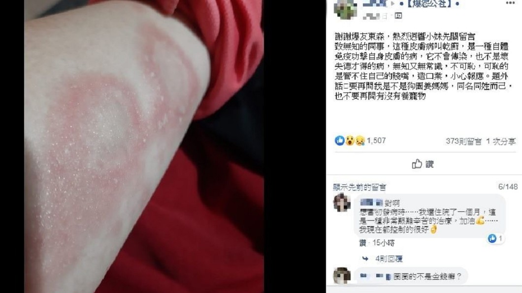圖/翻攝自臉書「爆怨公社」