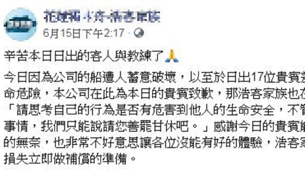 圖/翻攝自臉書
