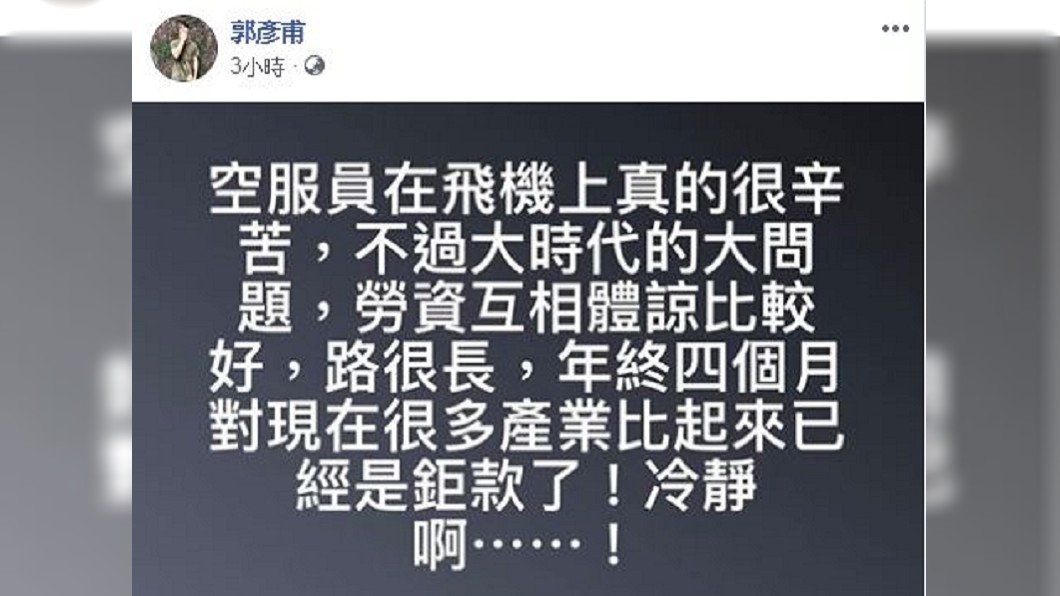 郭彥甫在臉書上發文。圖/翻攝自臉書