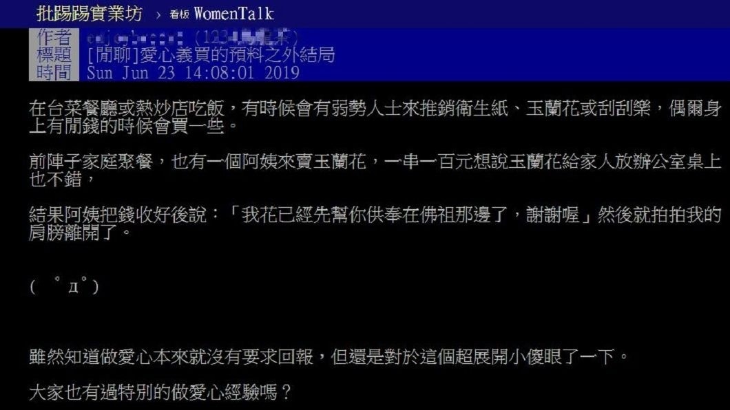 一名女網友發文分享自己遇到奇葩經驗。(圖/翻攝自PTT)
