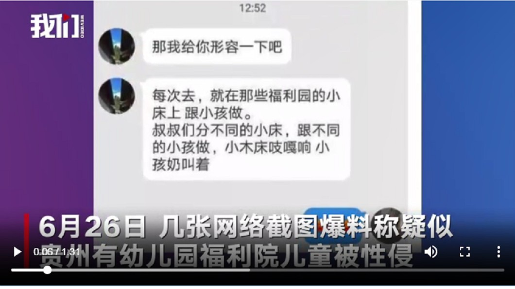 性交易聊天內容被PO出。圖/截自新京網報