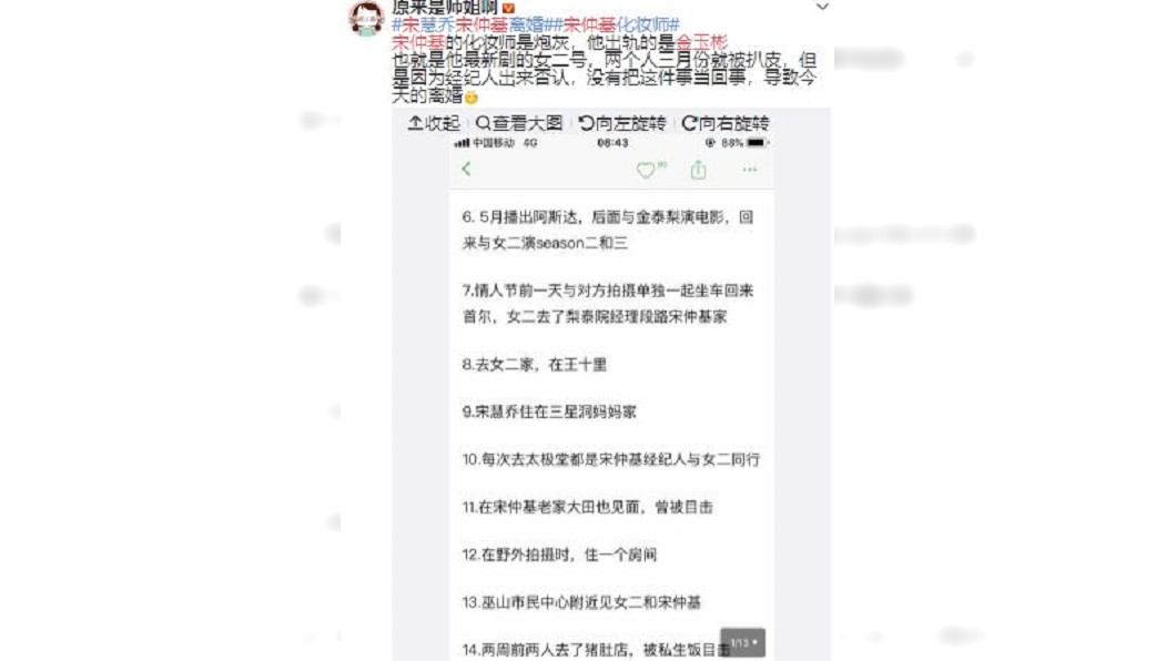 大陸網友爆料宋仲基偷吃對象是新劇「阿斯達年代記」同劇女演員金玉彬。圖/翻攝自微博