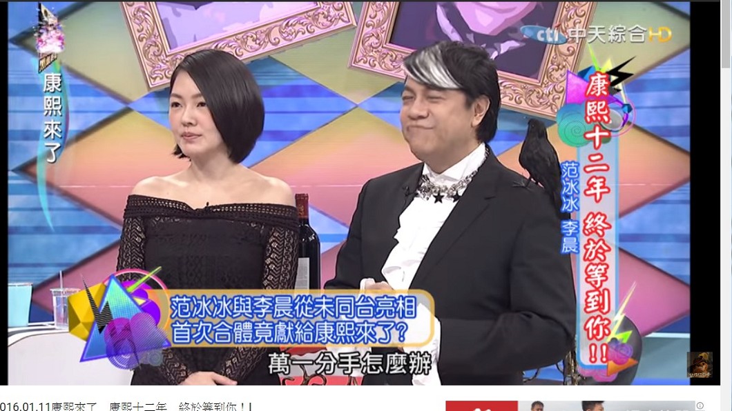 小S曾在節目中直接問范冰冰、李晨「萬一分手怎麼辦?」圖/翻攝YouTube