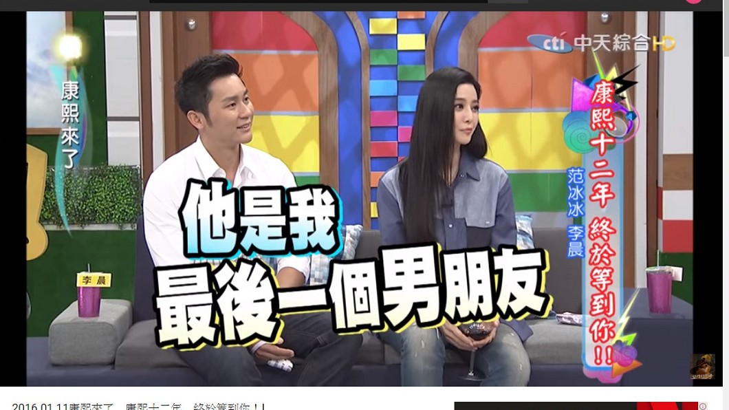范冰冰霸氣說李晨是最後1個男朋友。圖/翻攝YouTube