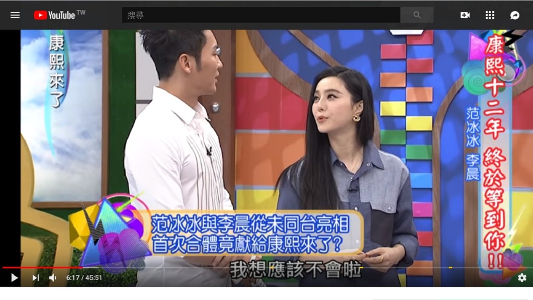 范冰冰當時認為不會和李晨分手。圖/翻攝YouTube