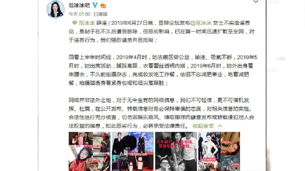 范冰冰官方微博主動闢謠。圖/翻攝范冰冰吧微博