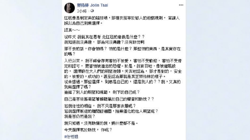 蔡依林表示這次不走紅毯了。圖/翻攝自蔡依林 Jolin Tsai臉書