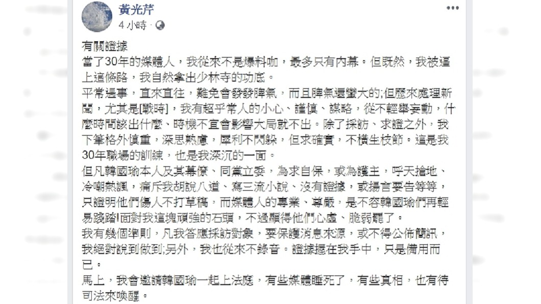 圖/翻攝自黃光芹臉書