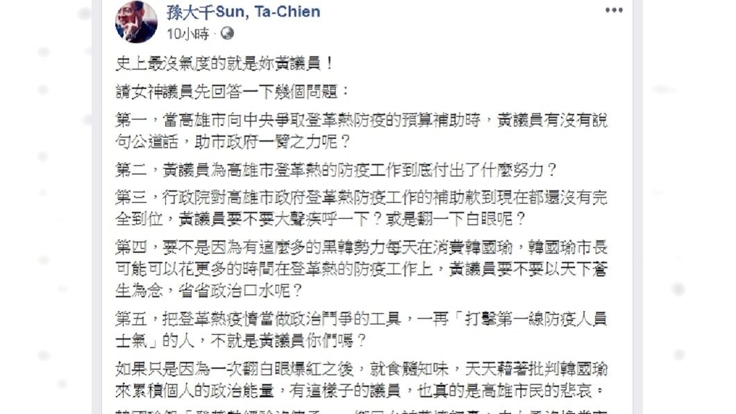圖/翻攝自孫大千臉書