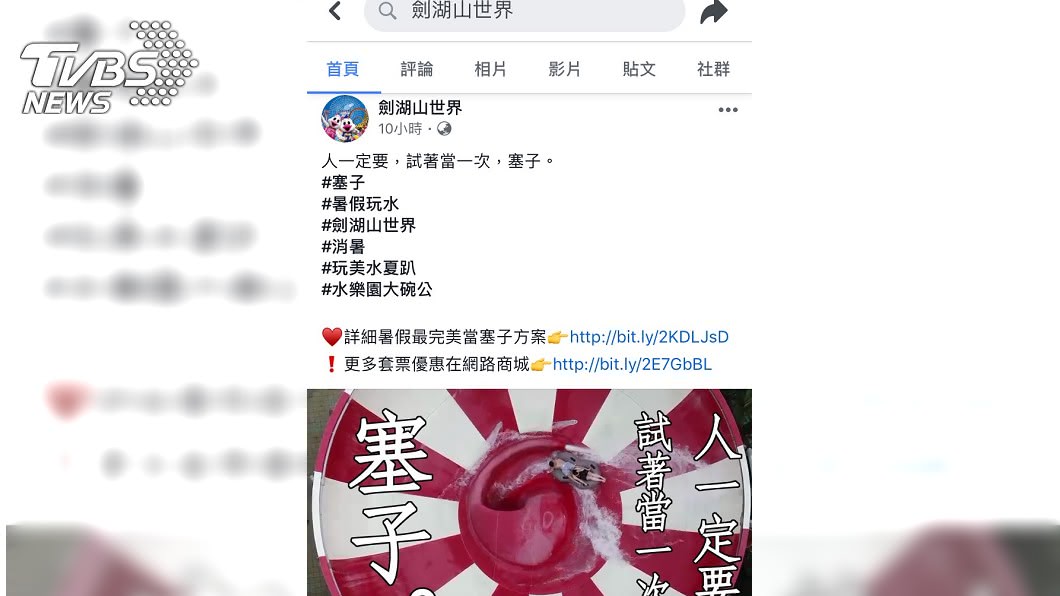 劍湖山臉書PO文打廣告搭上時事梗 。圖/翻攝自劍湖山世界臉書