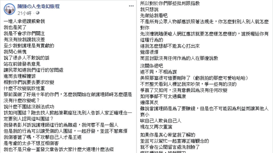 同篇文章在臉書卻被刪除。圖/翻攝自臉書粉絲專頁「陳綠の人生奇幻旅程」