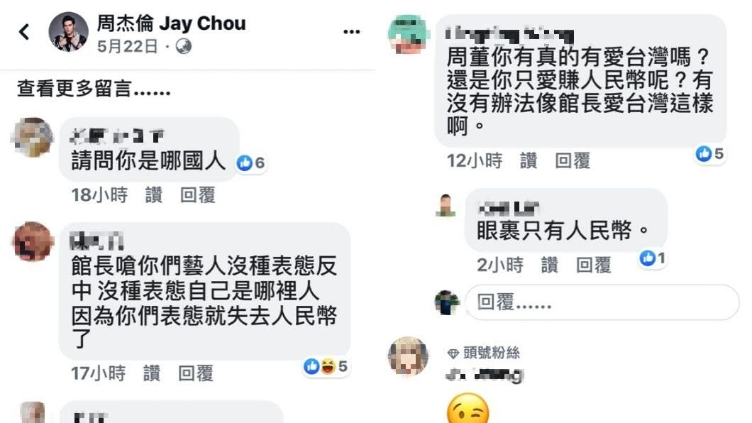 被館長點名的周杰倫,也被不少網友逼問「你是哪裡人」。圖/翻攝自PTT